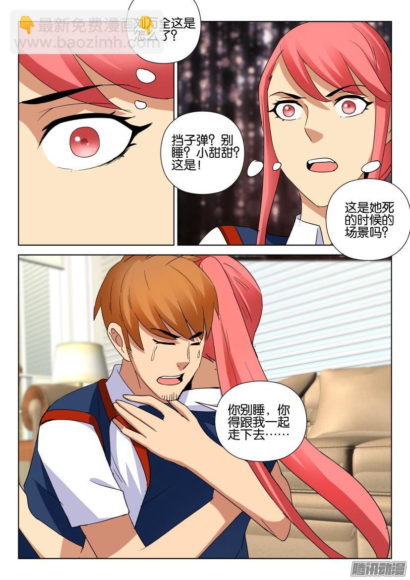 《层层惊悚》第479回 第8页