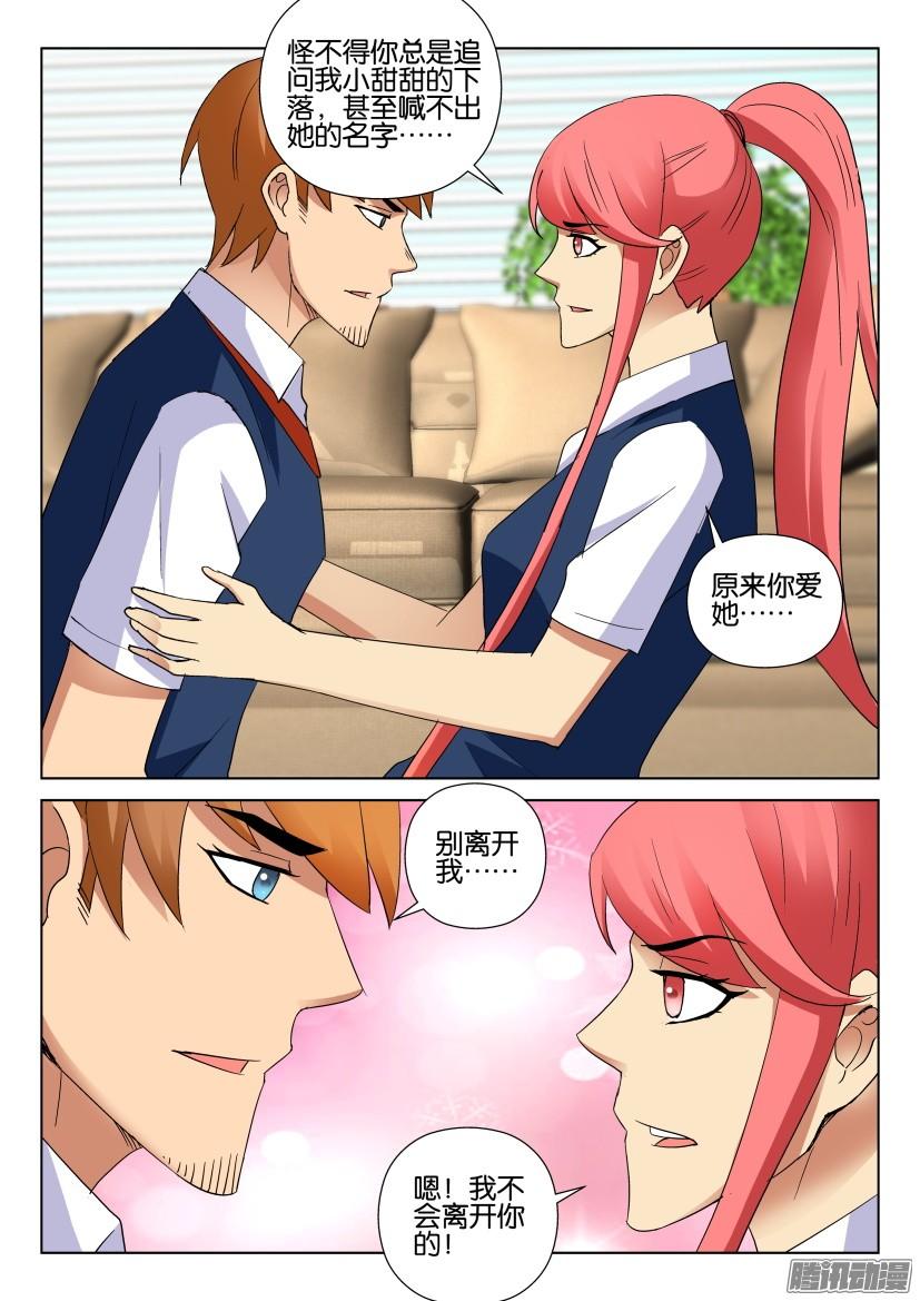 《层层惊悚》第479回 第9页