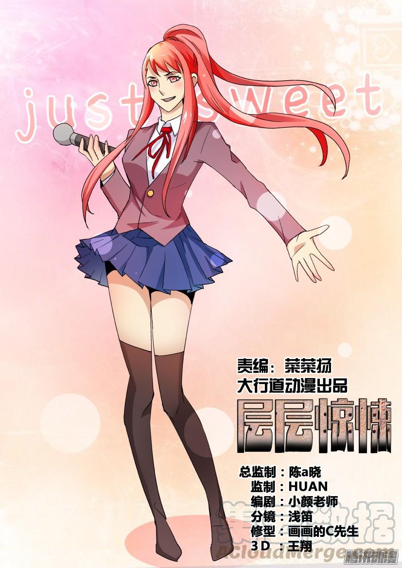 《层层惊悚》第480回 第1页