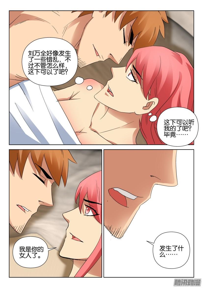 《层层惊悚》第480回 第6页