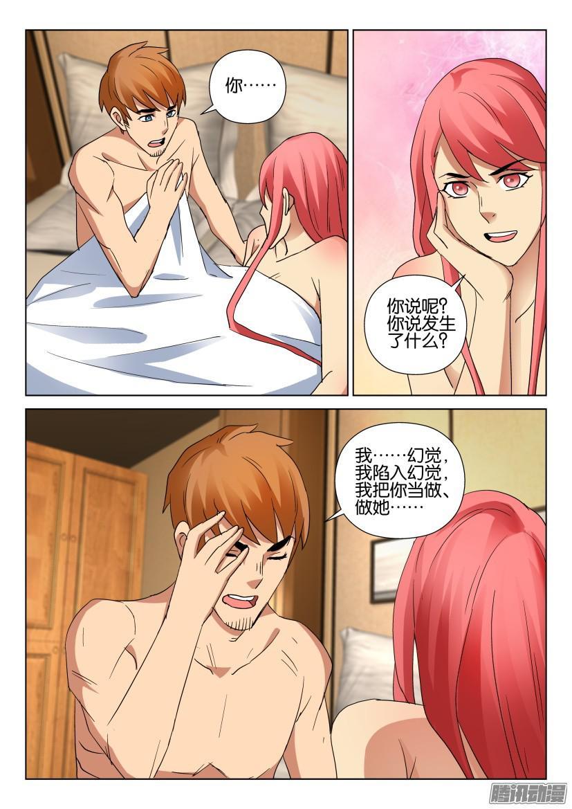 《层层惊悚》第480回 第7页