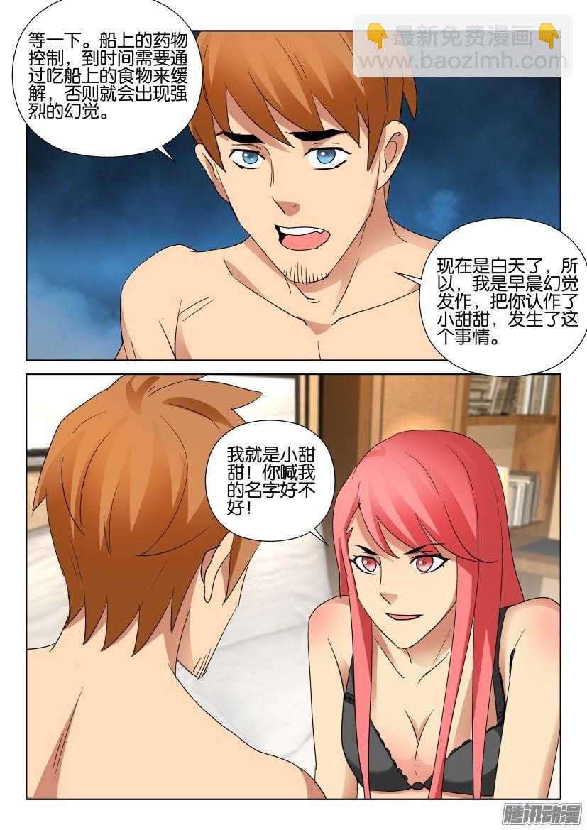 《层层惊悚》第480回 第8页