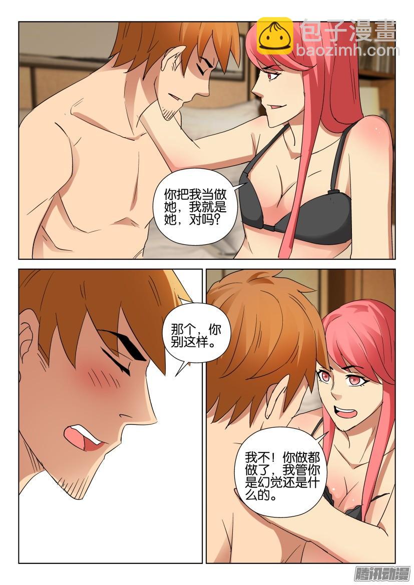 《层层惊悚》第480回 第9页