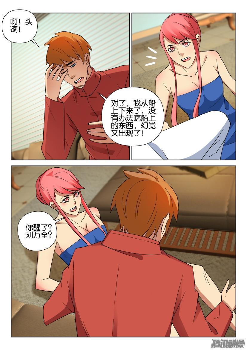 《层层惊悚》第478回 第10页