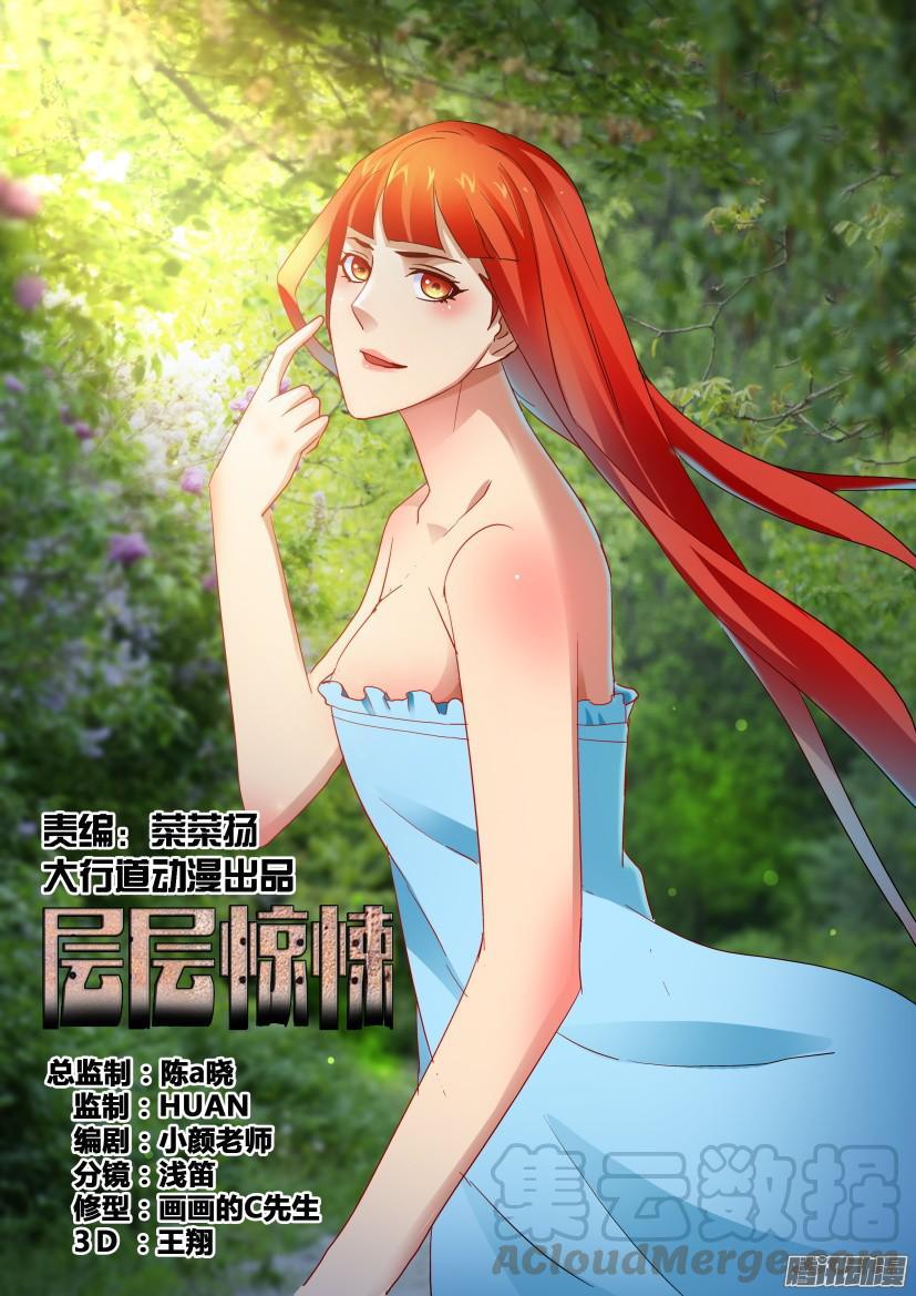 《层层惊悚》第478回 第1页