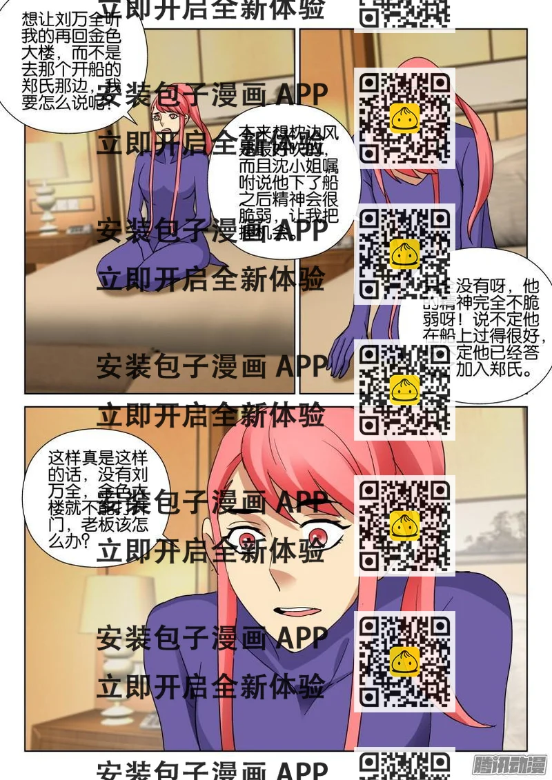 《层层惊悚》第478回 第2页