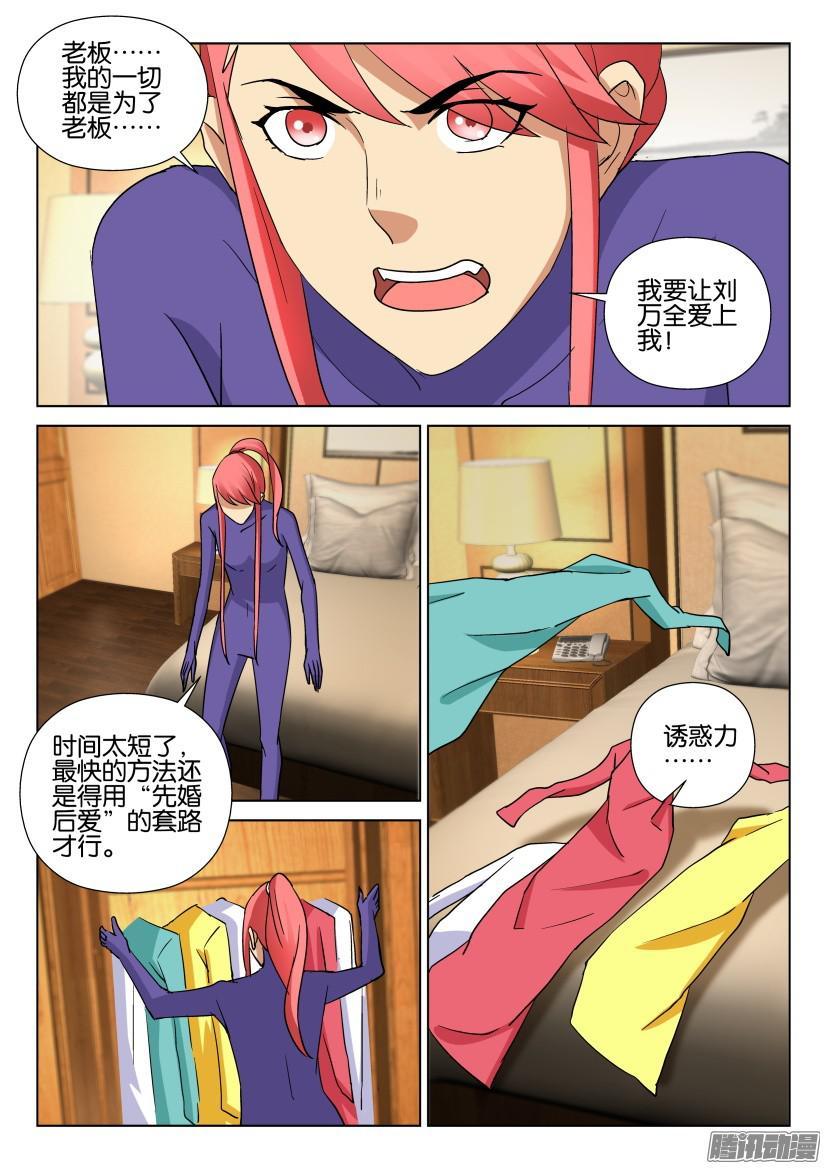 《层层惊悚》第478回 第3页