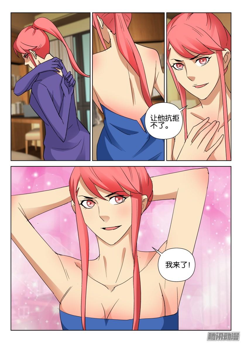 《层层惊悚》第478回 第4页