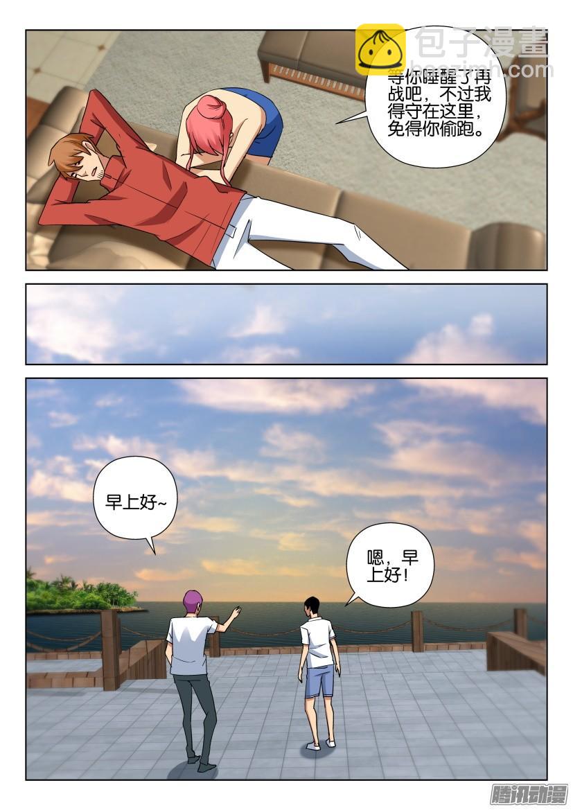 《层层惊悚》第478回 第7页