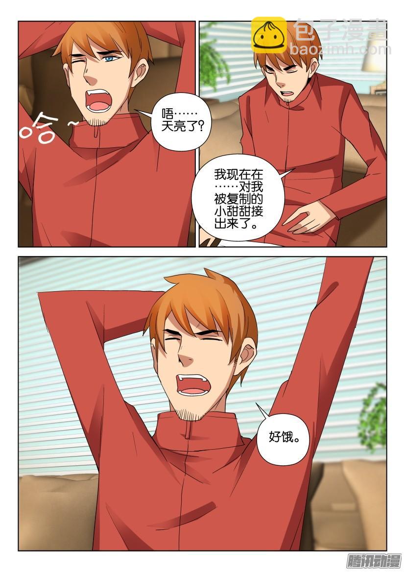 《层层惊悚》第478回 第8页