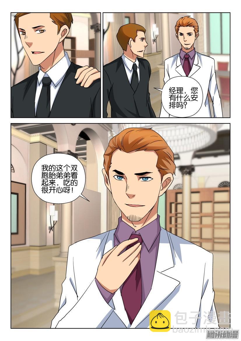 《层层惊悚》第481回 第10页