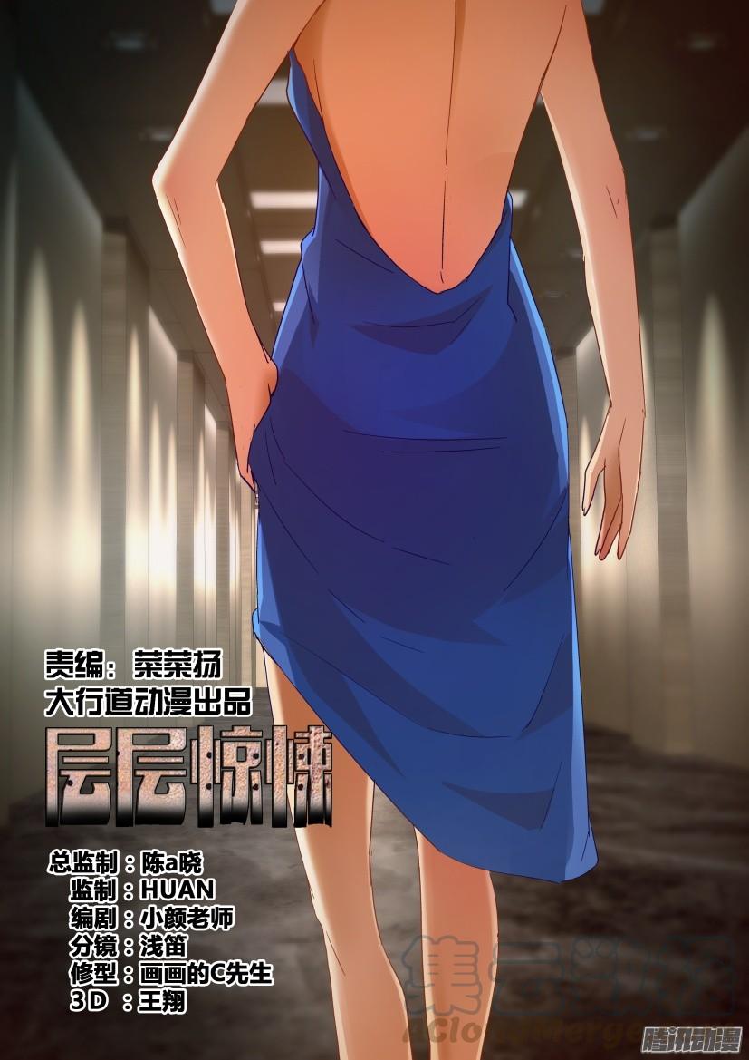 《层层惊悚》第481回 第1页