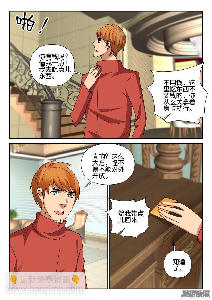 《层层惊悚》第481回 第4页
