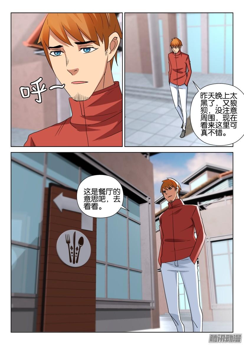《层层惊悚》第481回 第6页