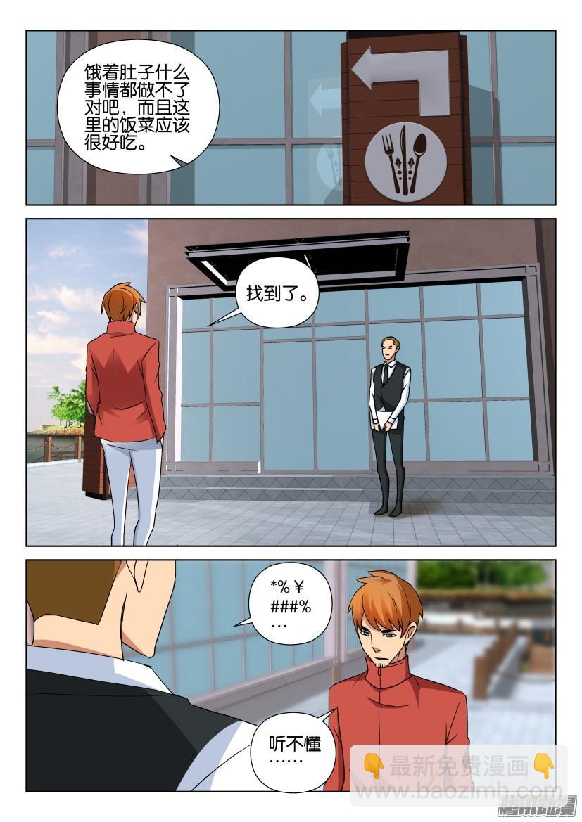 《层层惊悚》第481回 第7页