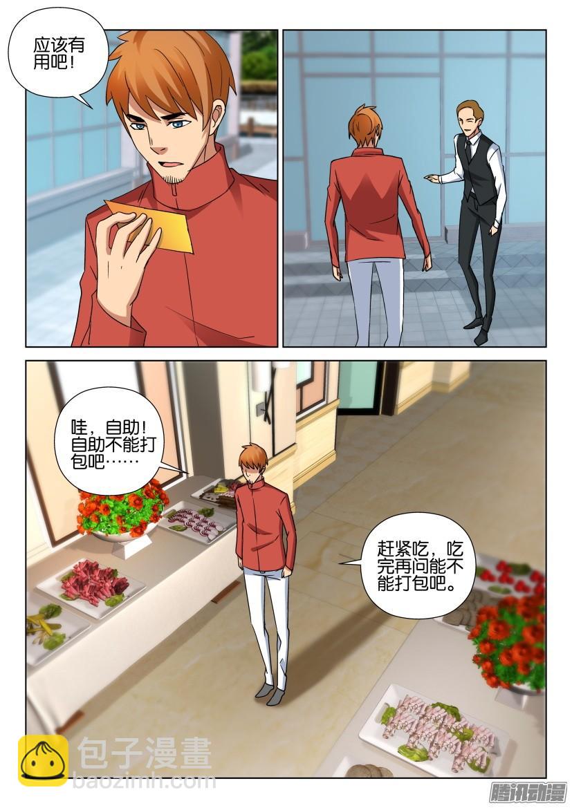 《层层惊悚》第481回 第8页