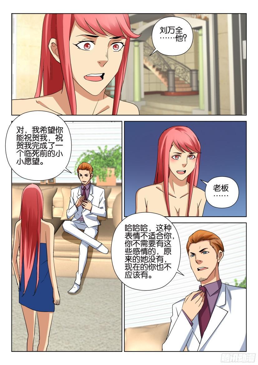 《层层惊悚》第484回 第10页
