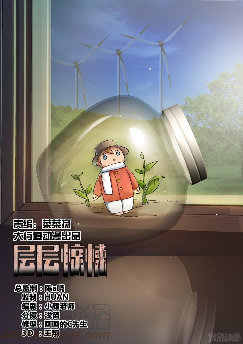 《层层惊悚》第484回 第1页