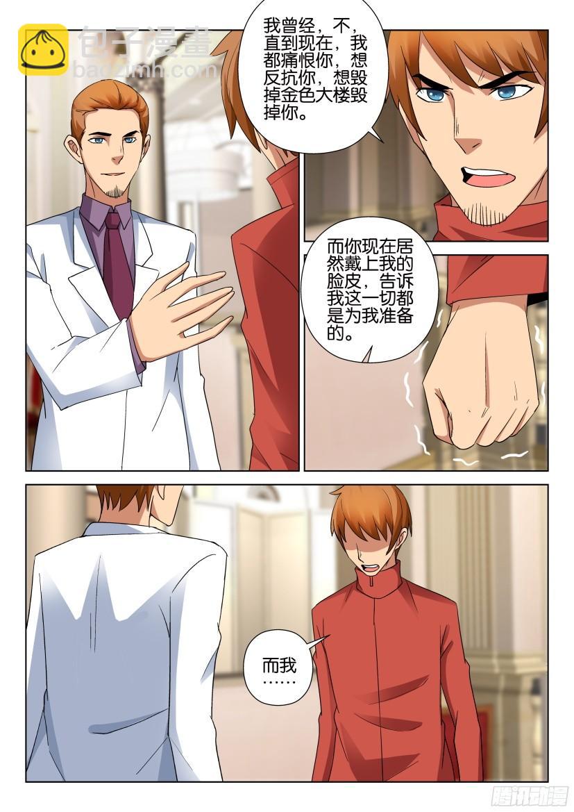 《层层惊悚》第484回 第2页