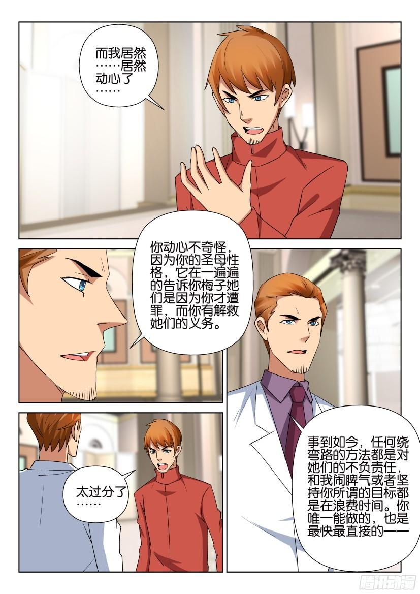 《层层惊悚》第484回 第3页