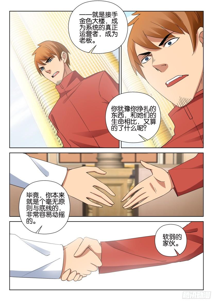 《层层惊悚》第484回 第4页