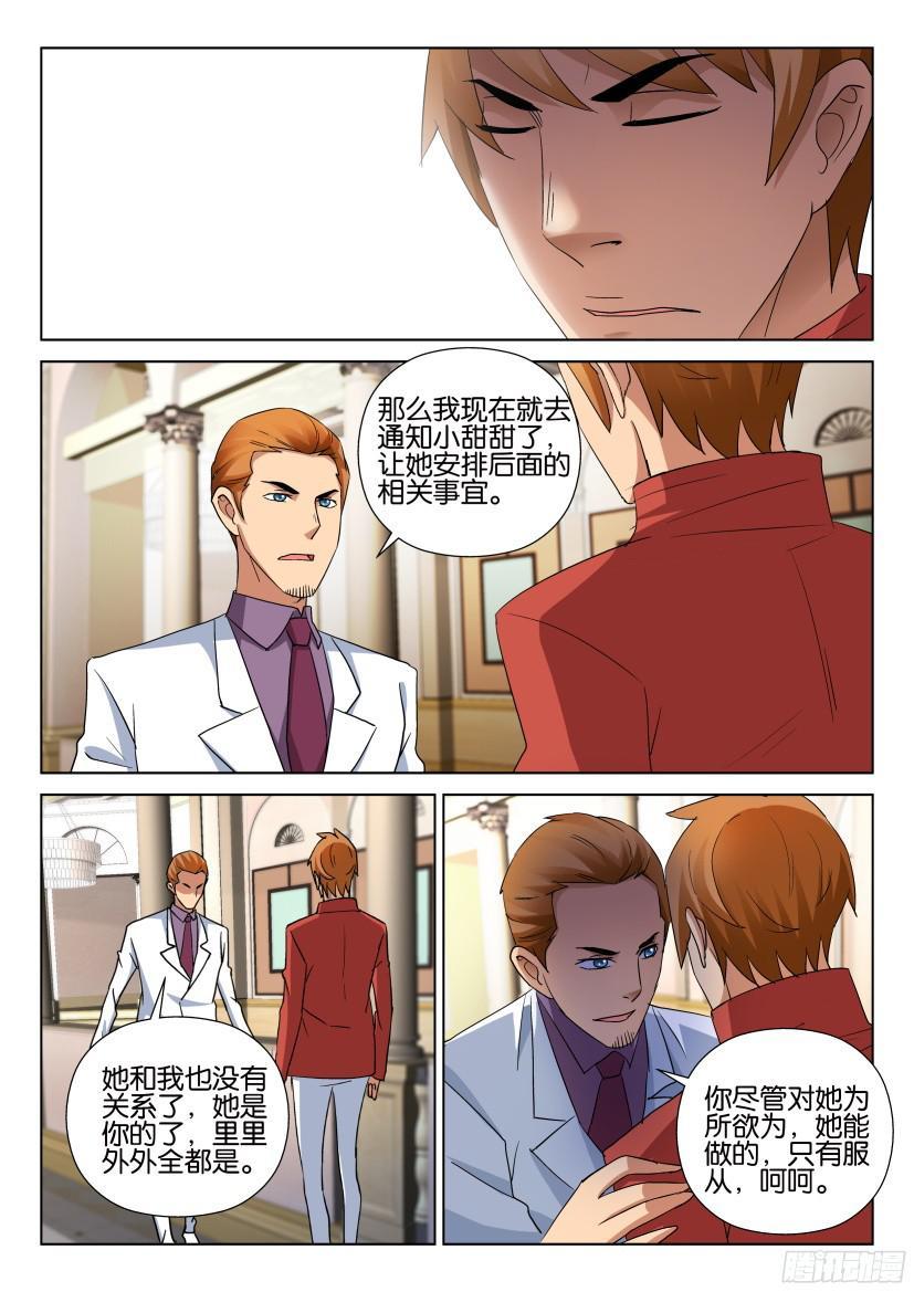 《层层惊悚》第484回 第5页