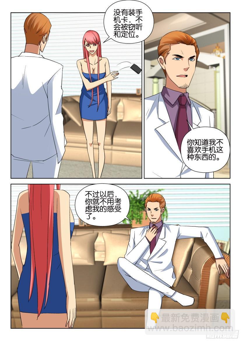 《层层惊悚》第484回 第9页