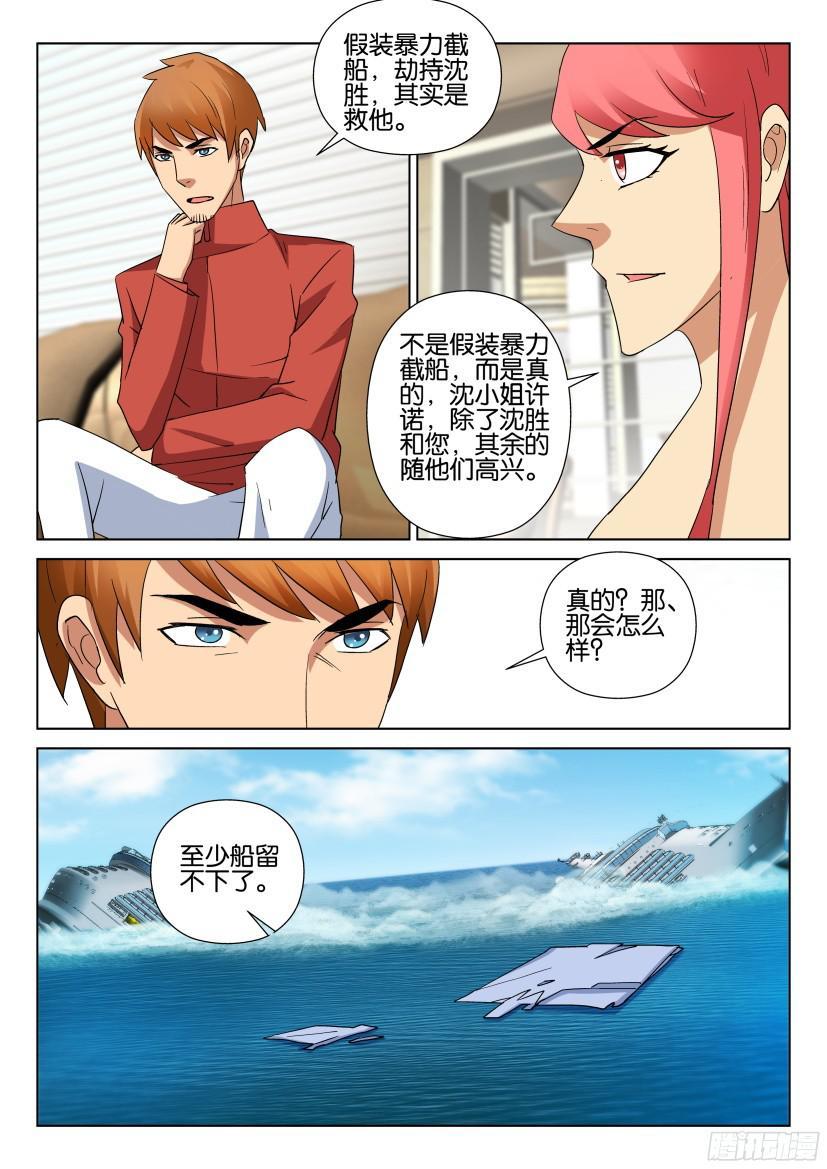 《层层惊悚》第485回 第10页