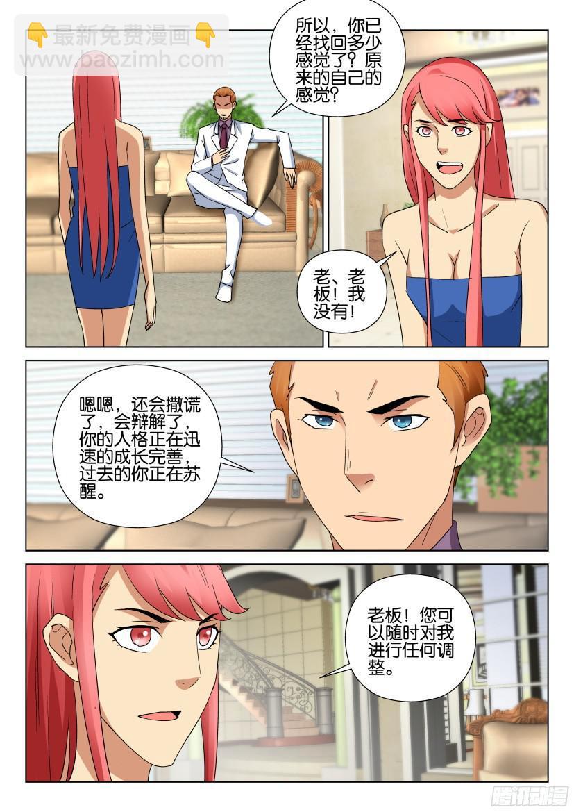 《层层惊悚》第485回 第2页