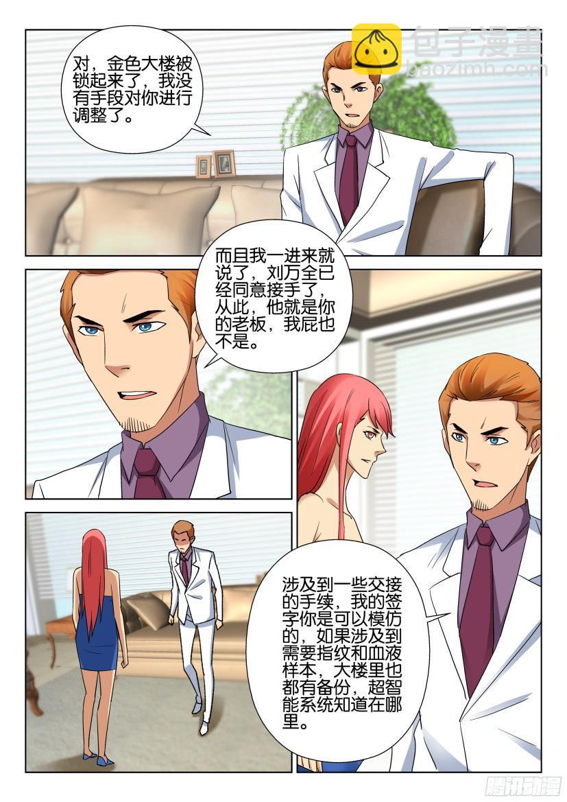 《层层惊悚》第485回 第3页