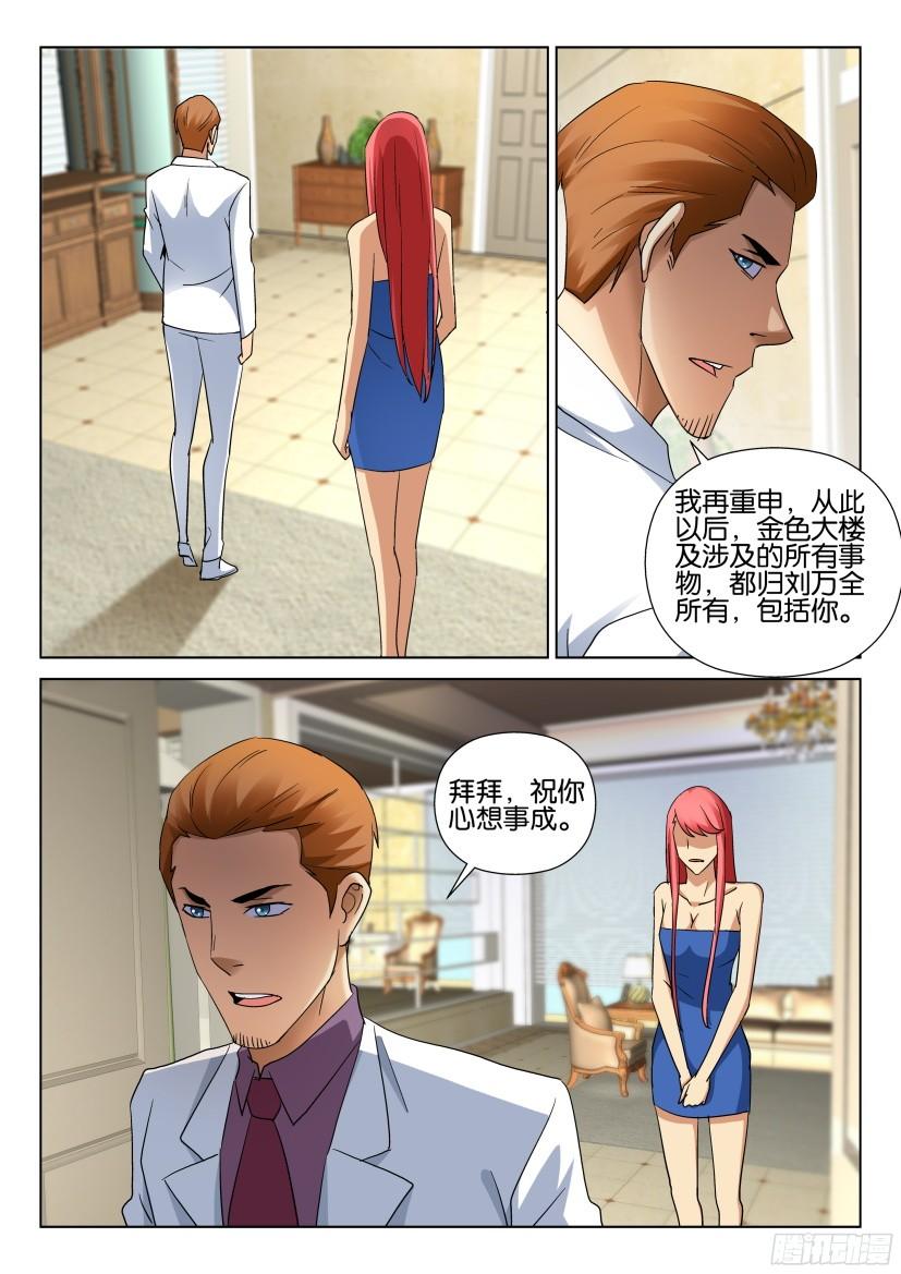 《层层惊悚》第485回 第4页
