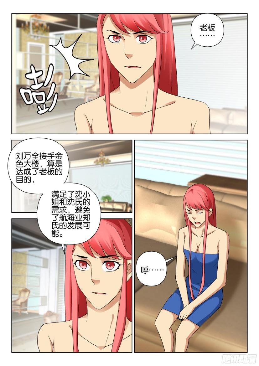 《层层惊悚》第485回 第5页