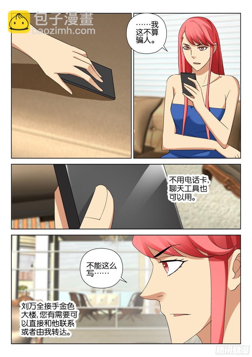 《层层惊悚》第485回 第6页