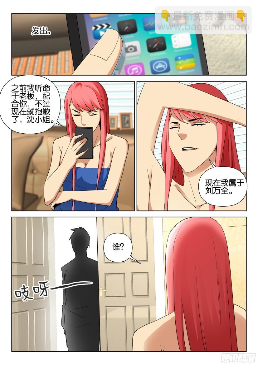 《层层惊悚》第485回 第7页