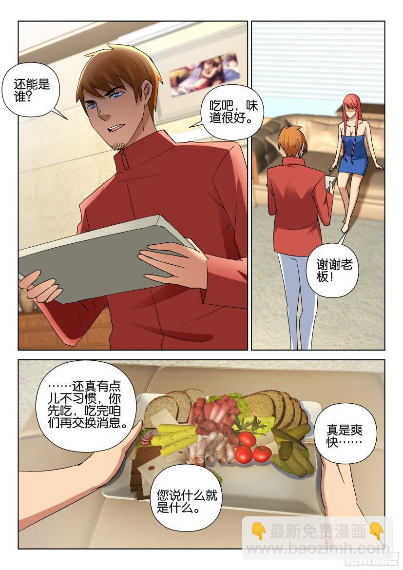 《层层惊悚》第485回 第8页