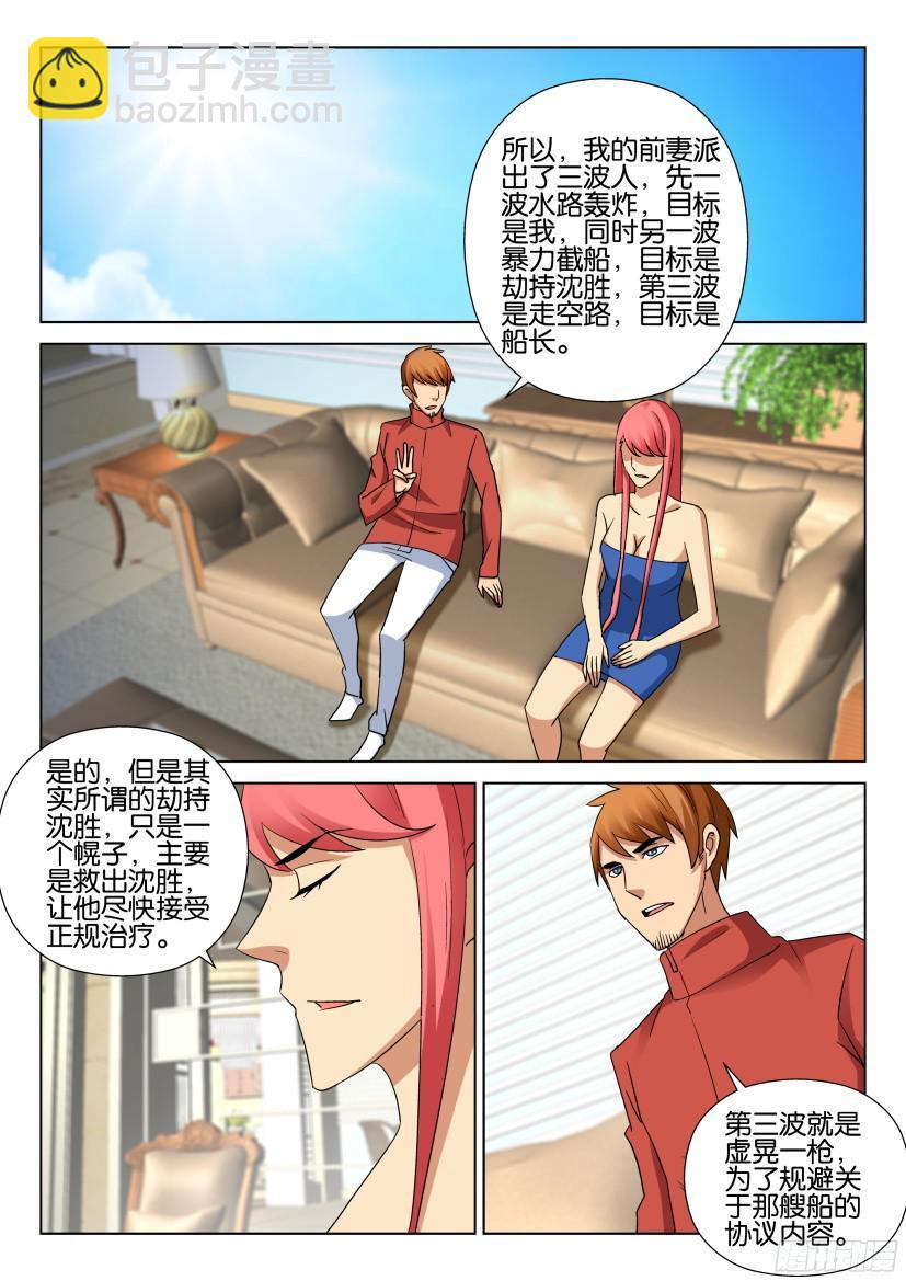 《层层惊悚》第485回 第9页
