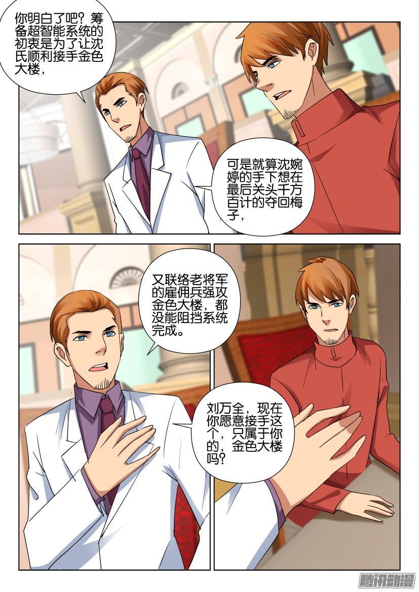 《层层惊悚》第483回 第10页