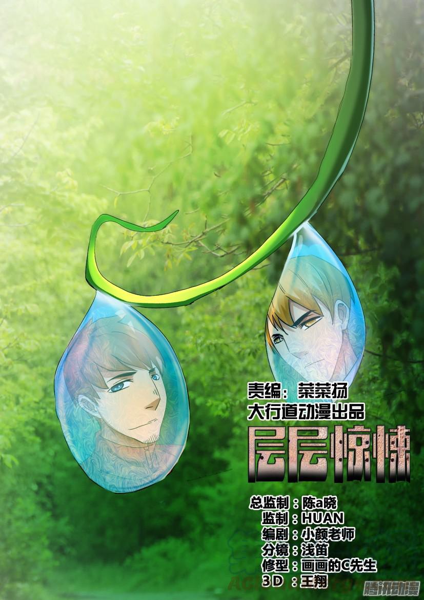《层层惊悚》第483回 第1页