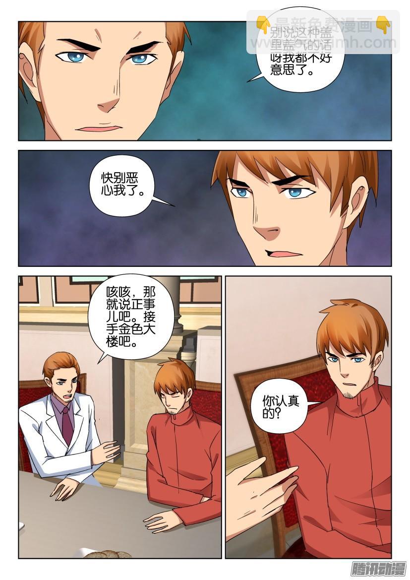 《层层惊悚》第483回 第3页