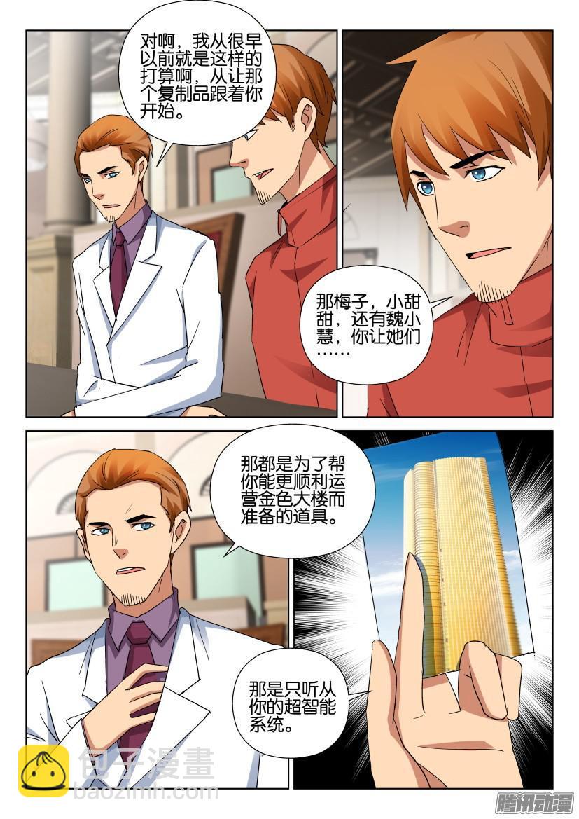 《层层惊悚》第483回 第4页