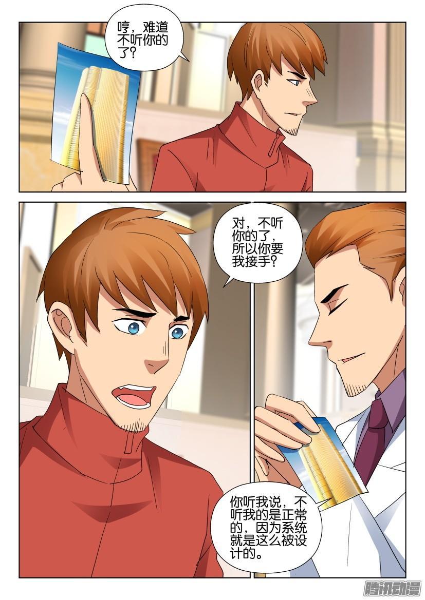 《层层惊悚》第483回 第5页
