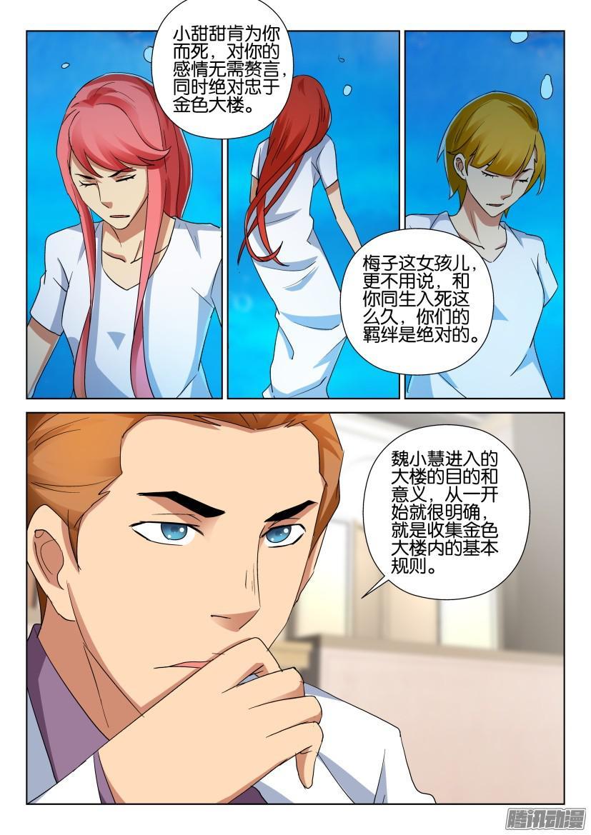 《层层惊悚》第483回 第6页