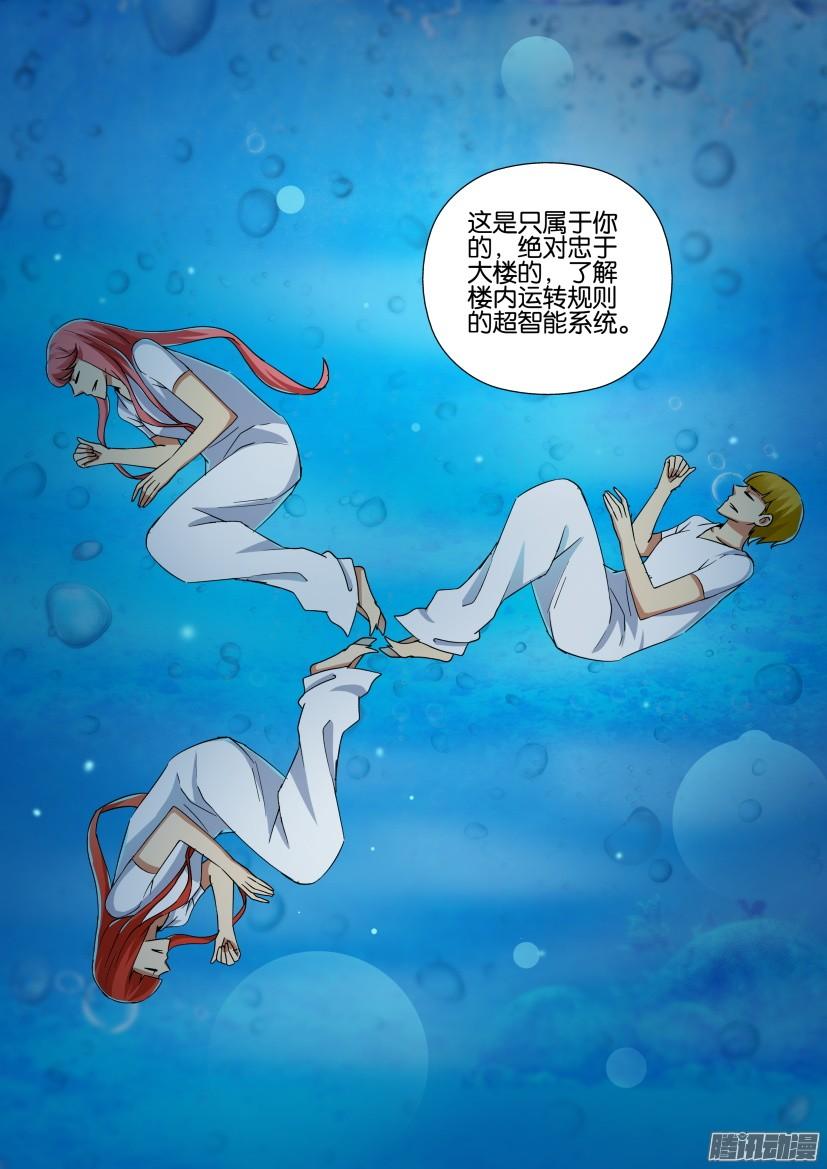 《层层惊悚》第483回 第7页