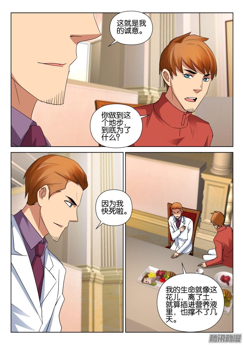 《层层惊悚》第483回 第8页