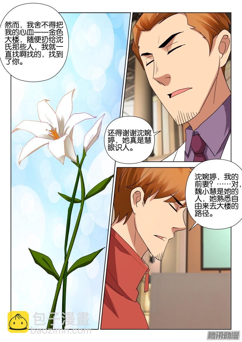 《层层惊悚》第483回 第9页