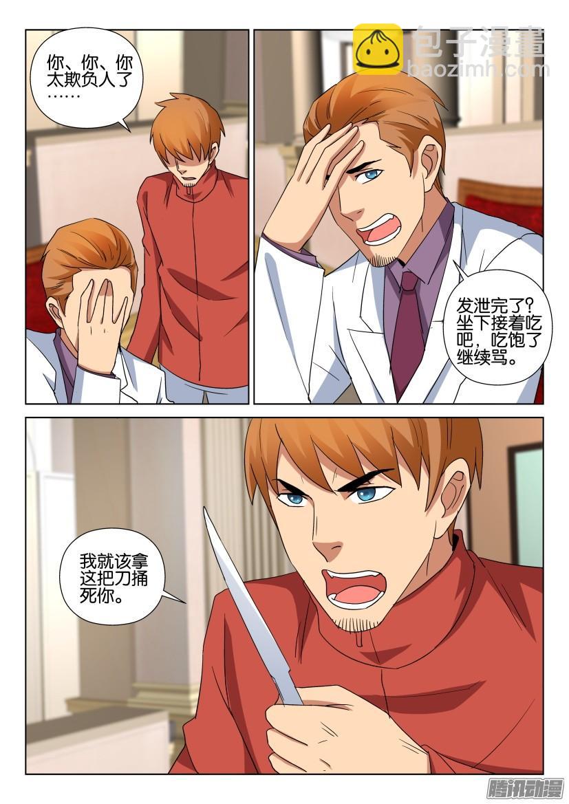 《层层惊悚》第482回 第10页