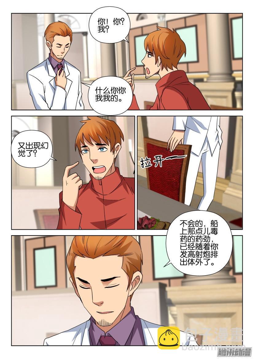 《层层惊悚》第482回 第3页
