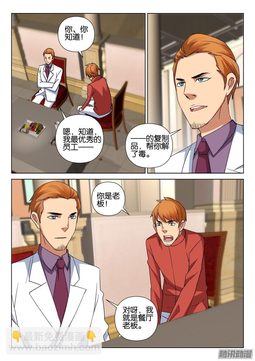 《层层惊悚》第482回 第4页