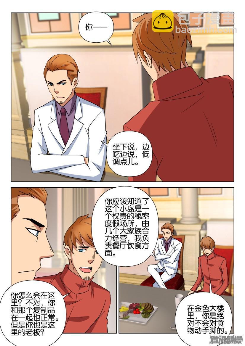 《层层惊悚》第482回 第5页
