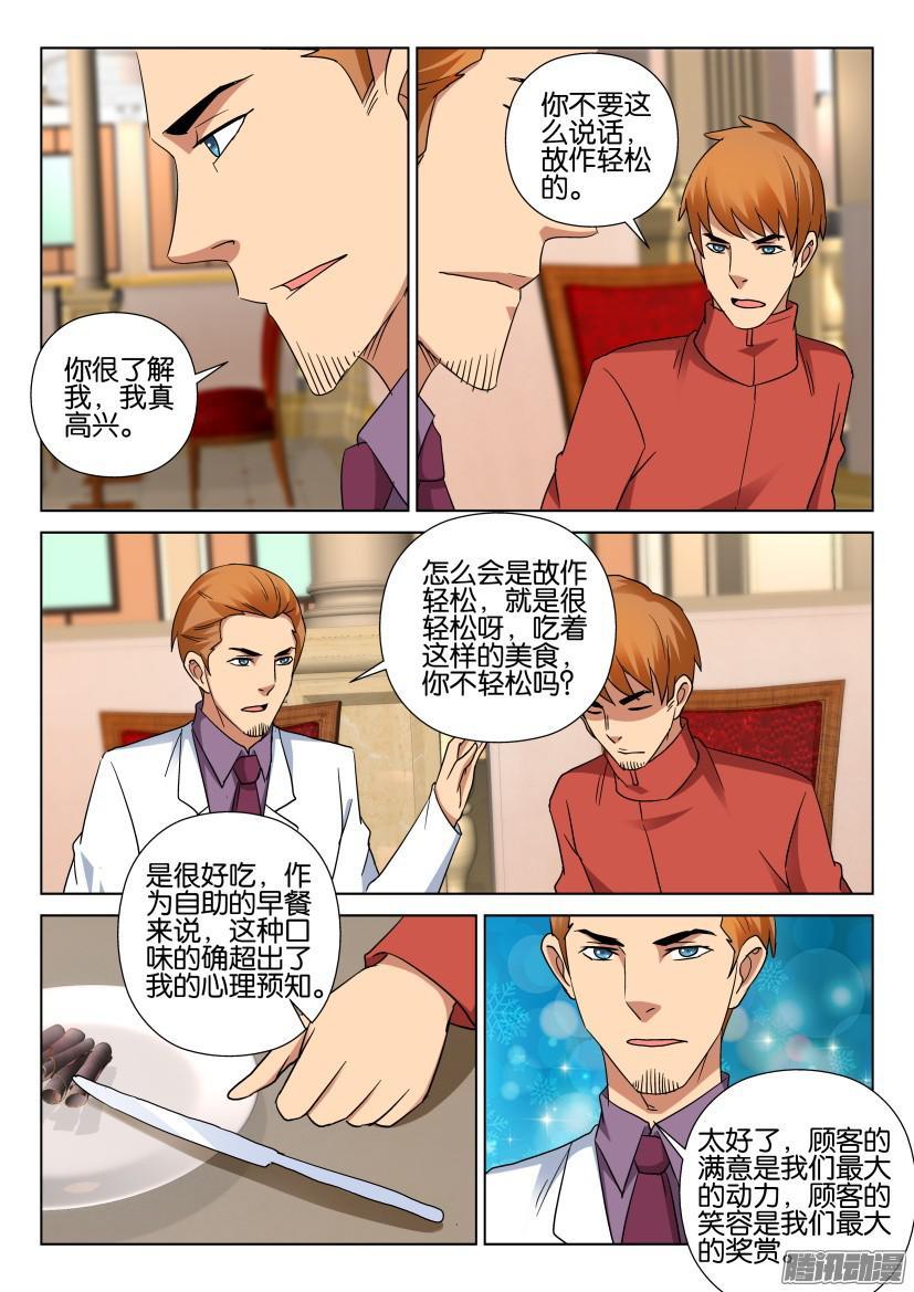 《层层惊悚》第482回 第6页